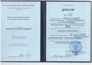 Дипломы и сертификаты Екатерины Светоч
